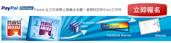 Paypal 全力支持網上推廣全包圍，營商收款好Easy工作坊