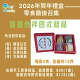 Veggie So Easy - 如意吉祥四式糕品禮盒