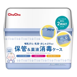 日本CHUCHU 迷你奶瓶收纳箱
