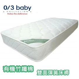 0/3 Baby 有機竹纖棉雙面彈簧床褥-102X60X14cm