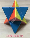 2x2x2 Transform pyraminx ShuangZiTa stickerless