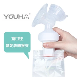 Youha 優合 儲奶袋轉接夾-兩個裝(寬口徑專用)