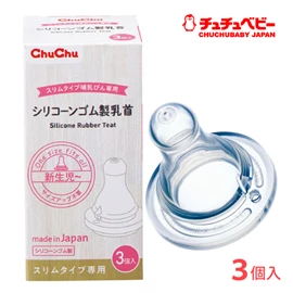 日本CHUCHU 矽膠製標準口徑替換奶嘴(3個裝)