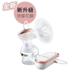 英國Tommee Tippee Made for Me 單邊電動吸奶器 (升級版)