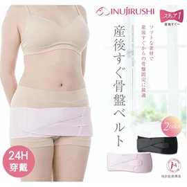 日本犬印 日夜用骨盆帶