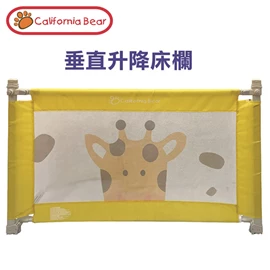 California Bear 垂直升降床欄(長120cm)