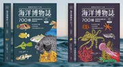  海洋博物誌