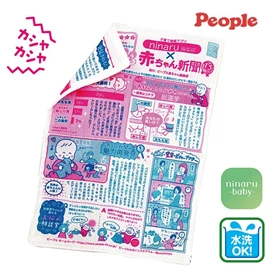 日本People 嬰兒專用報紙玩具(熱銷全新改版!)