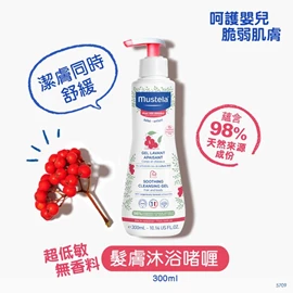 法國Mustela 超低敏‧無香料髮膚沐浴啫喱-300ml