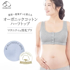 日本犬印 有機棉前扣式哺乳內衣