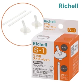 日本Richell Aqulea 吸管水杯专用吸管配件(S-1)-2入