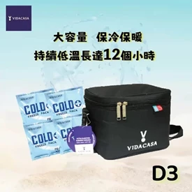 Vidacasa D3 超强保温冰袋套装