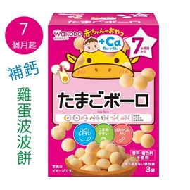 日本和光堂 7個月起 嬰兒雞蛋波波餅 15g X 3包