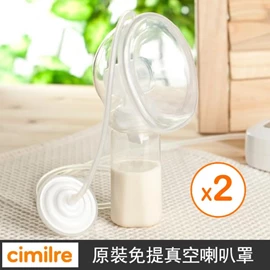 韓國Cimilre 免提真空喇叭罩-兩個裝