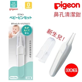 日本Pigeon 鼻孔清潔鉗(初生嬰兒使用)