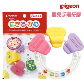 日本Pigeon 嬰兒手環型牙膠搖鈴(3個月起)