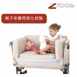 意大利Zibos ALA 嬰兒床專用梳化椅墊-淺卡其