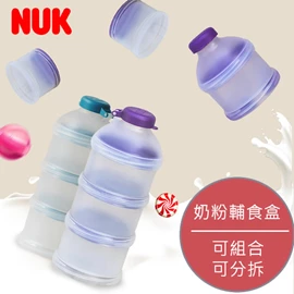 德国Nuk 三层独立奶粉盒