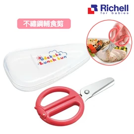 日本Richell 不繡鋼輔食剪(連收納盒)