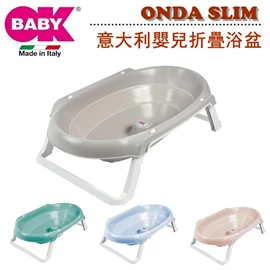 意大利OKBABY 折叠式婴儿浴盆(适合0-12个月)