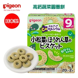 日本Pigeon 9個月起嬰兒高鈣蔬菜圓圈餅 20g x 2包
