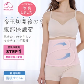 日本犬印 剖腹用束腹固定帶(改良版)