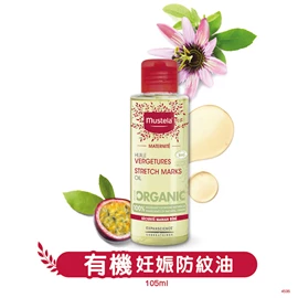 法國Mustela 有機妊娠防紋油-105ml