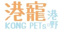 港寵港嘢