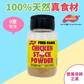 Gnubkins 100%天然真食材調味粉/ 走地雞粉 40g